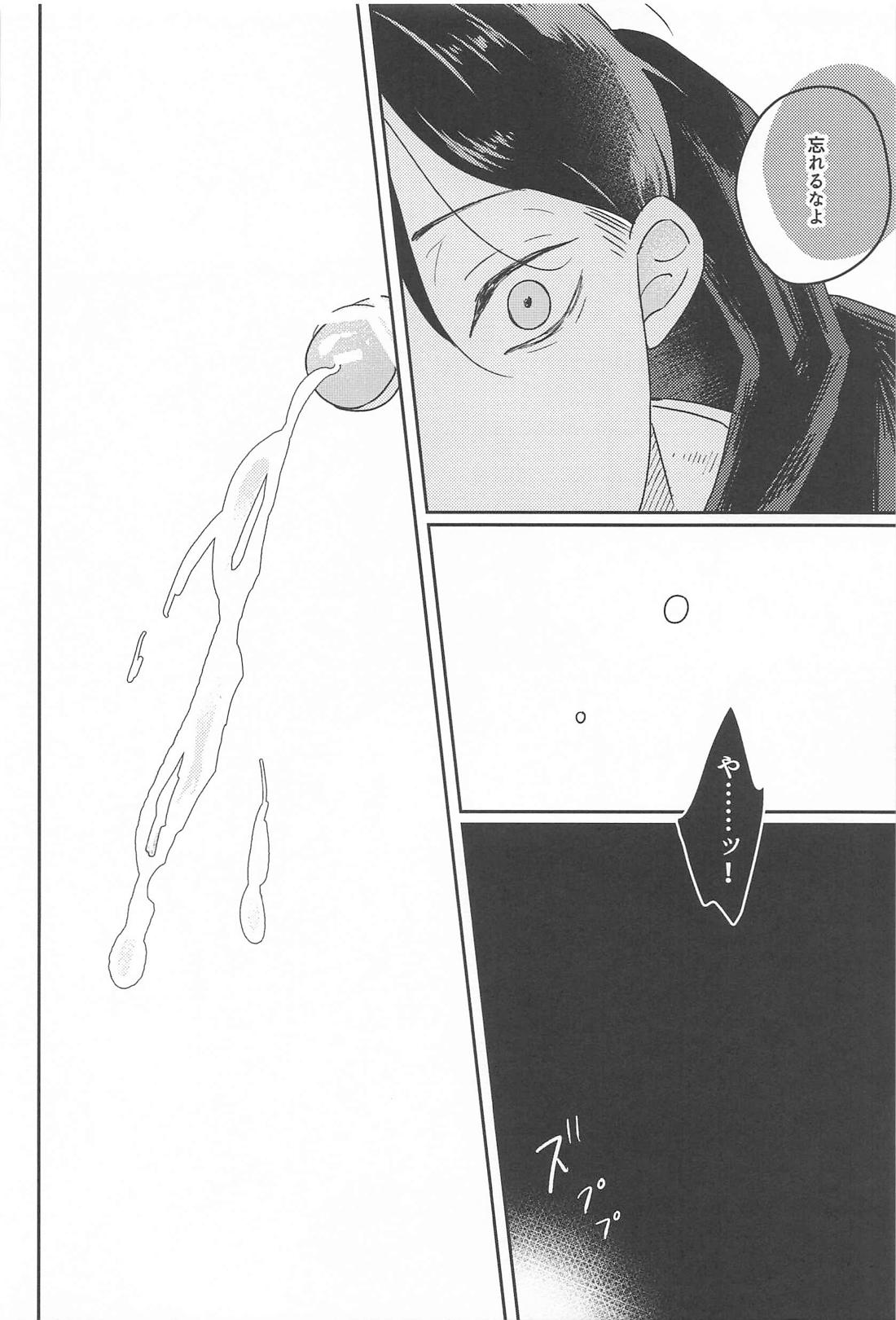 BLUE【進撃の巨人/エレリ】 page 17