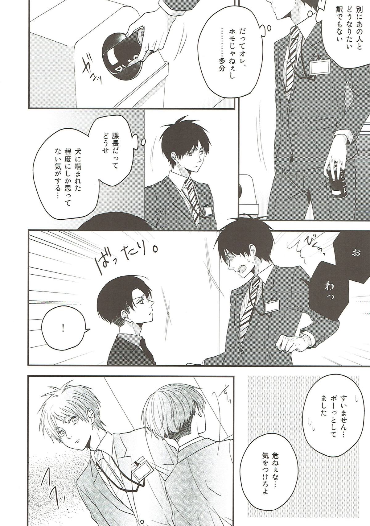 そらのまにま【進撃の巨人/エレリ】 page 11