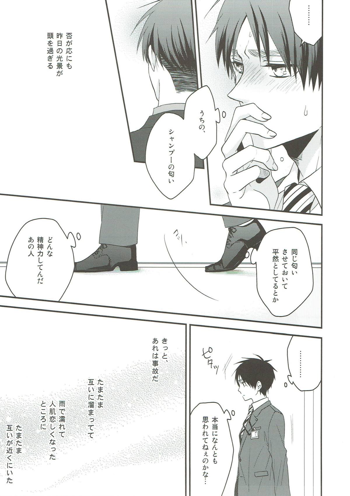 そらのまにま【進撃の巨人/エレリ】 page 12