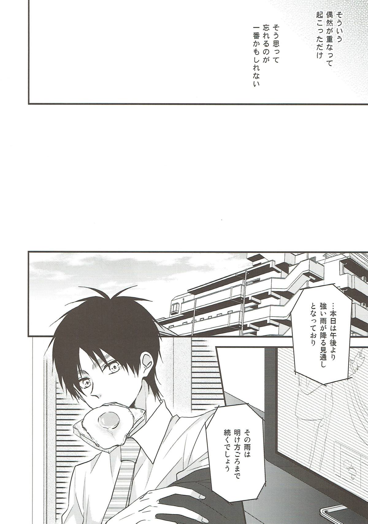 そらのまにま【進撃の巨人/エレリ】 page 13