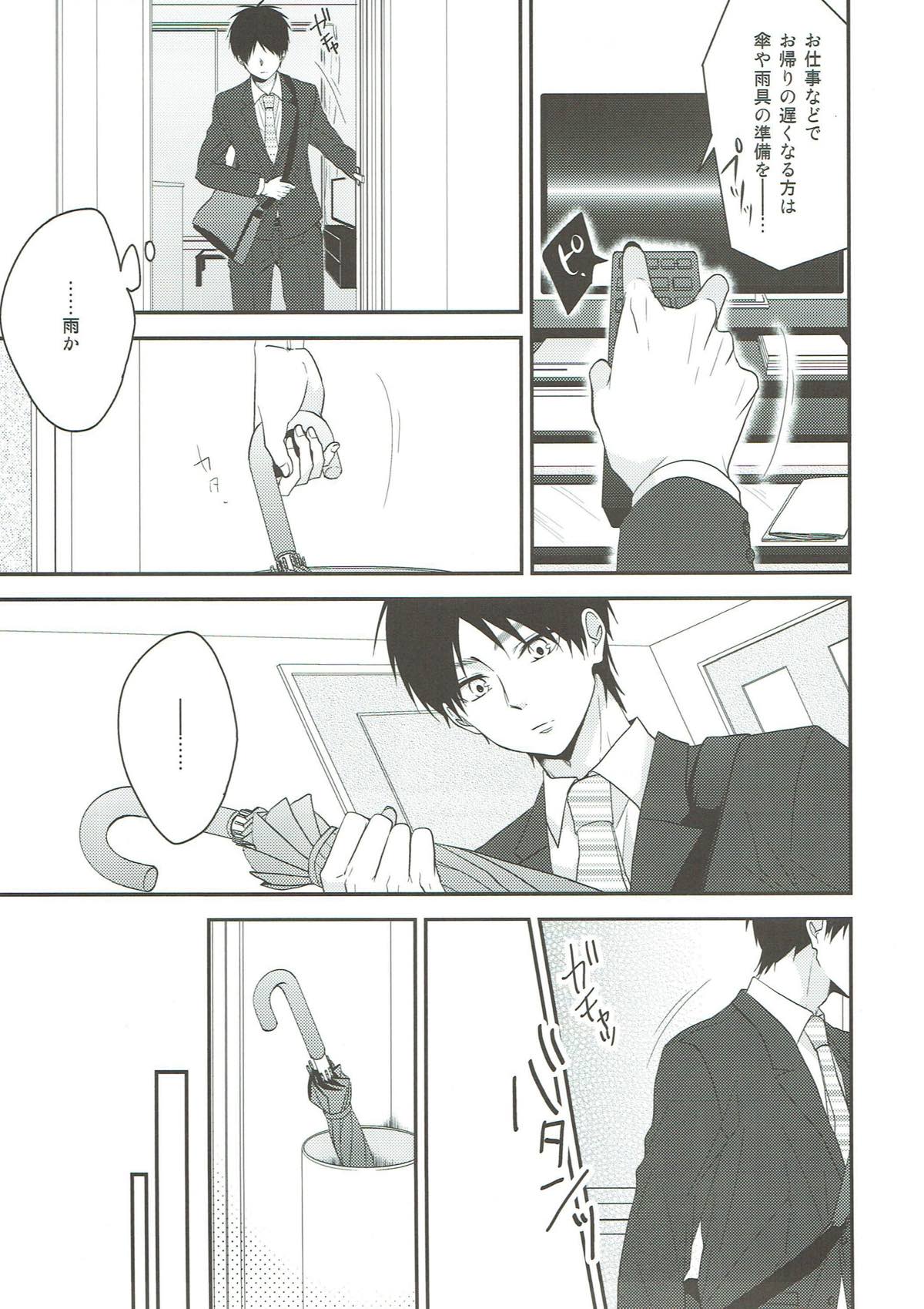 そらのまにま【進撃の巨人/エレリ】 page 14