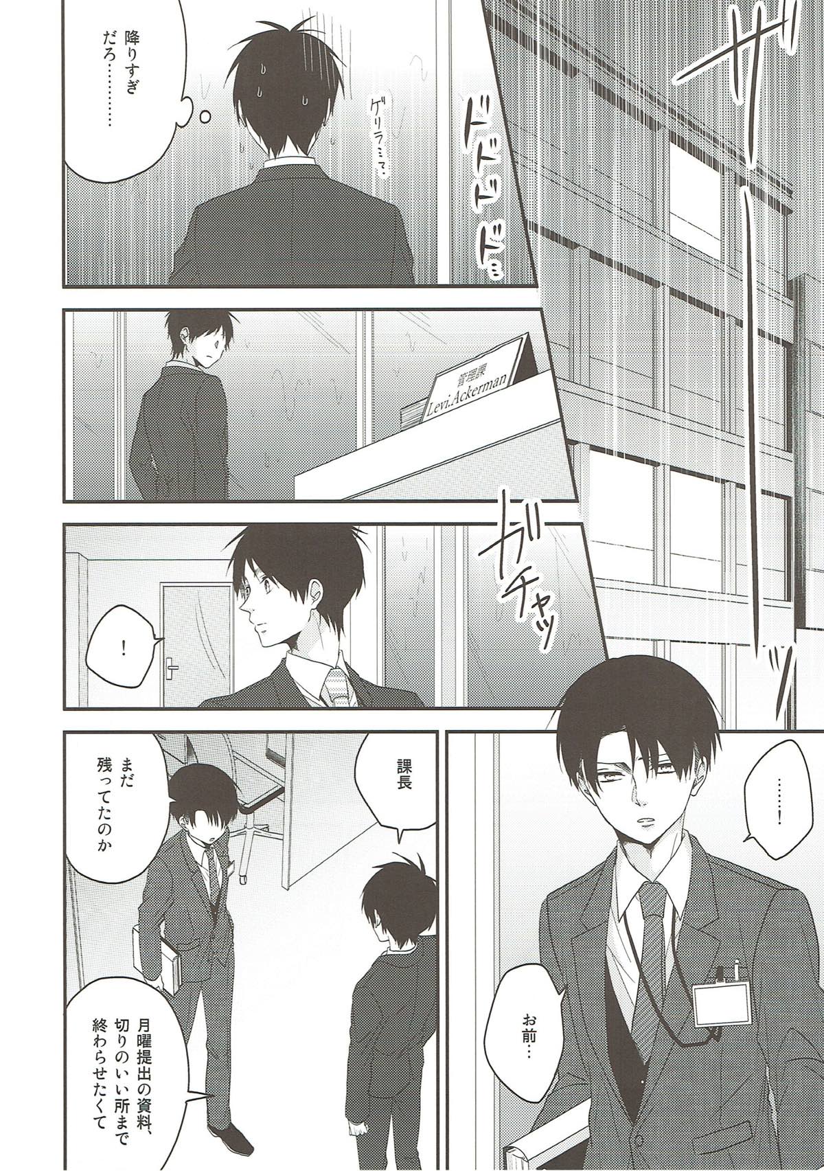 そらのまにま【進撃の巨人/エレリ】 page 15