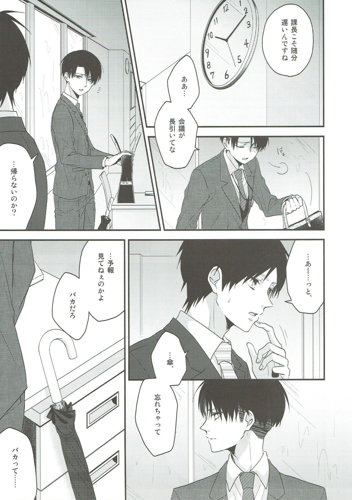 そらのまにま【進撃の巨人/エレリ】 page 16