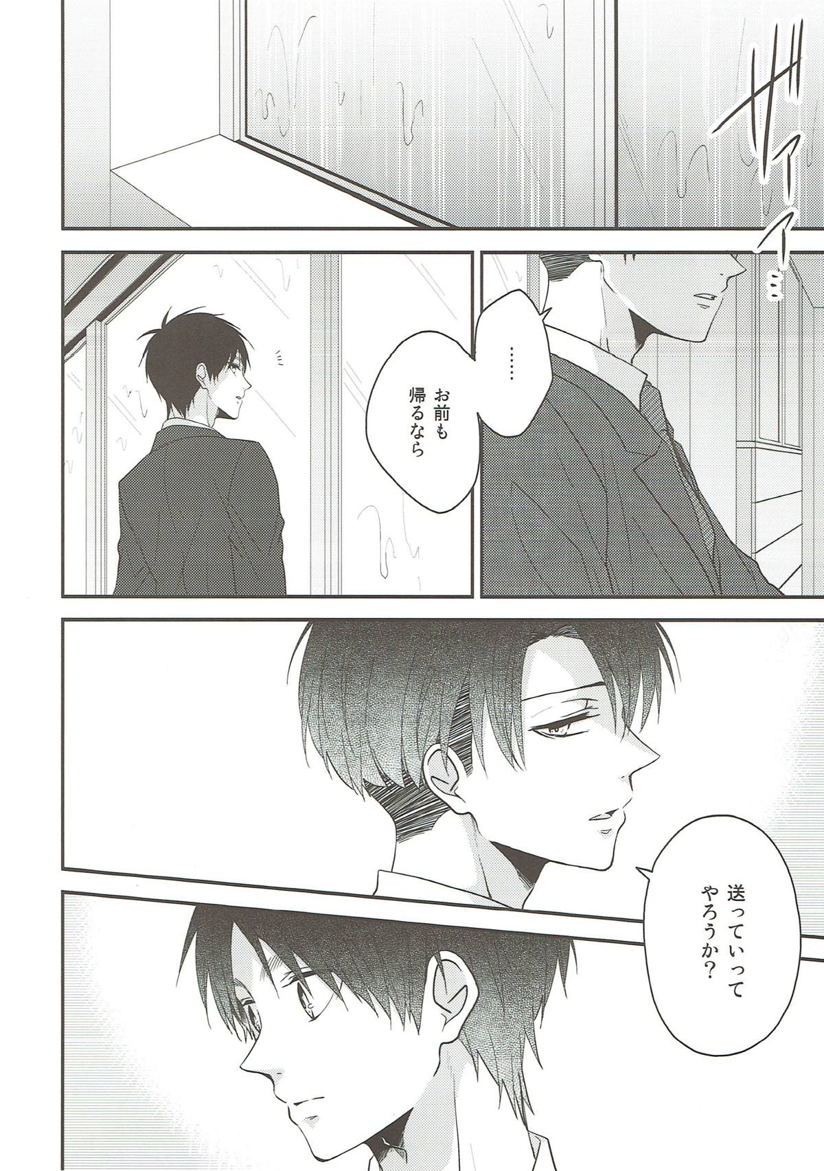 そらのまにま【進撃の巨人/エレリ】 page 17