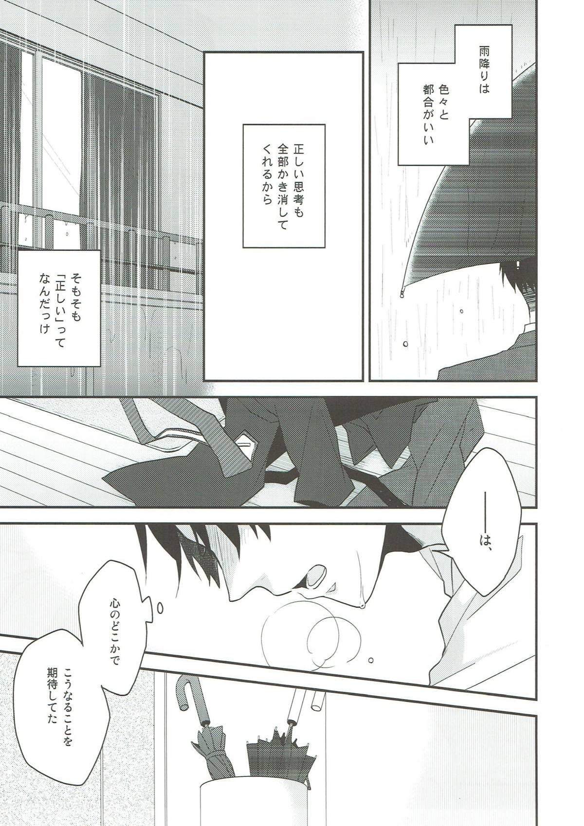 そらのまにま【進撃の巨人/エレリ】 page 18