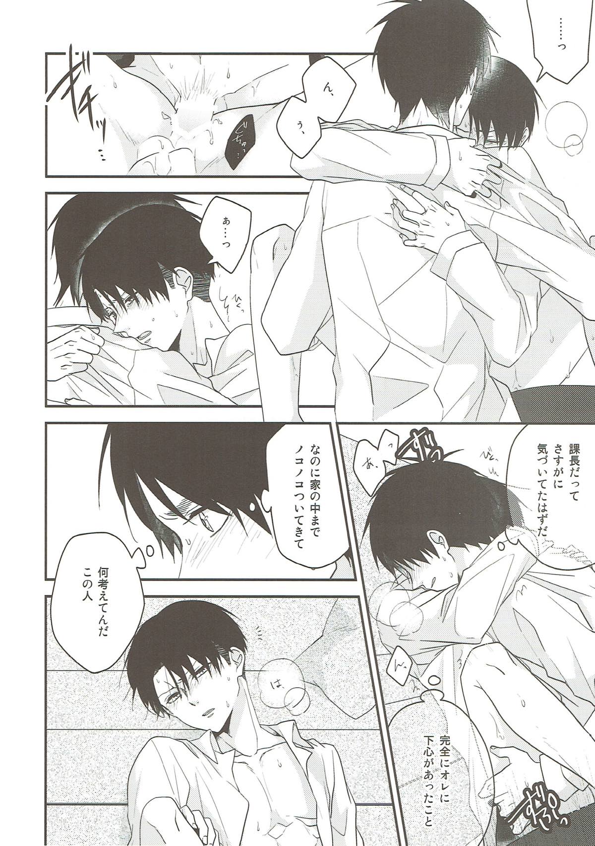 そらのまにま【進撃の巨人/エレリ】 page 19