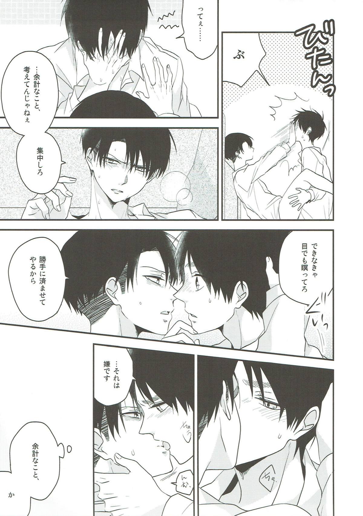 そらのまにま【進撃の巨人/エレリ】 page 20