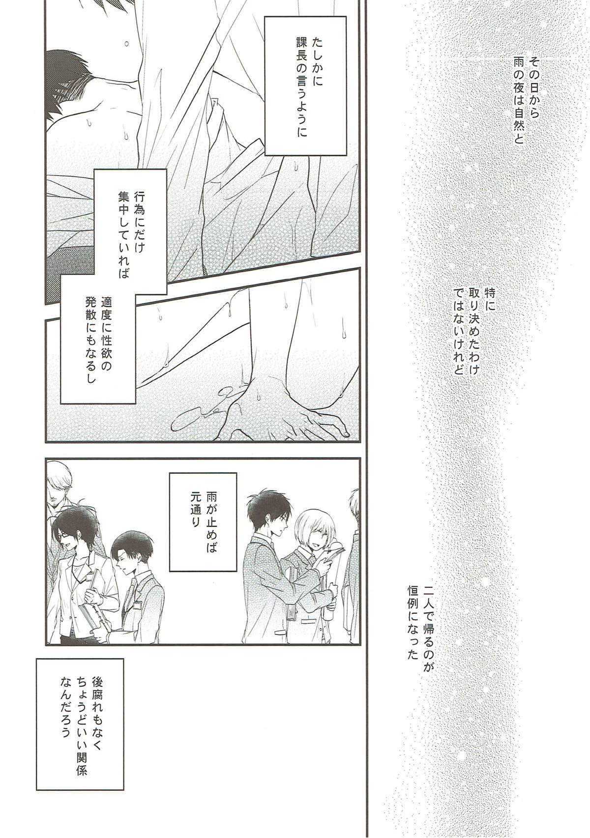 そらのまにま【進撃の巨人/エレリ】 page 21