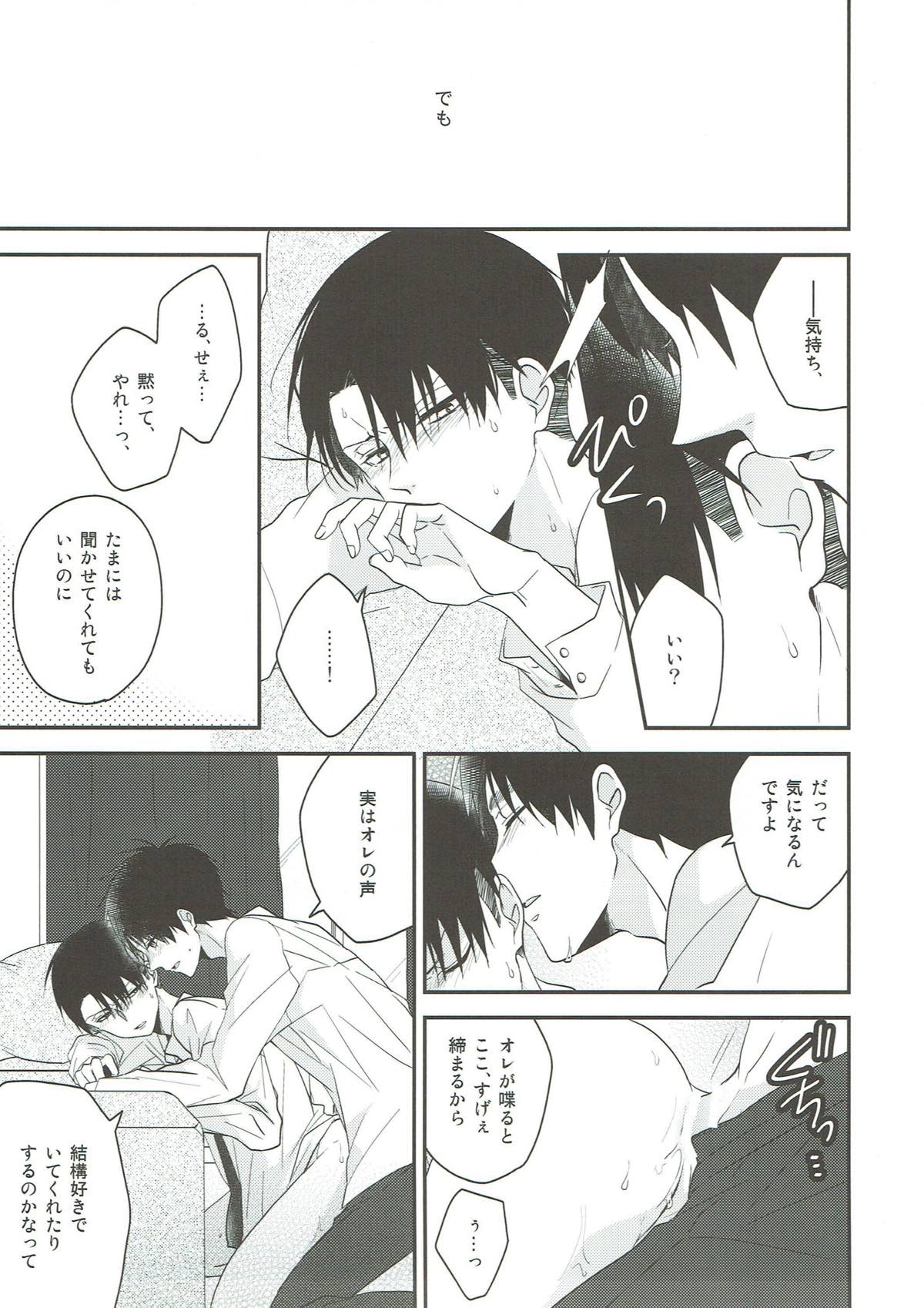 そらのまにま【進撃の巨人/エレリ】 page 22