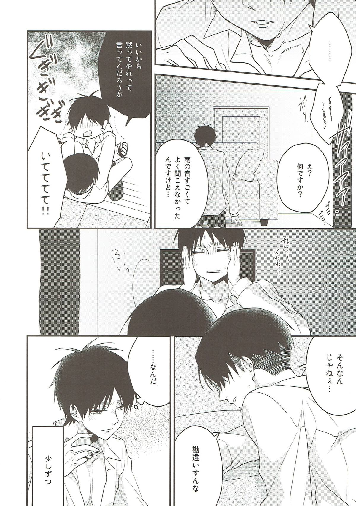 そらのまにま【進撃の巨人/エレリ】 page 23