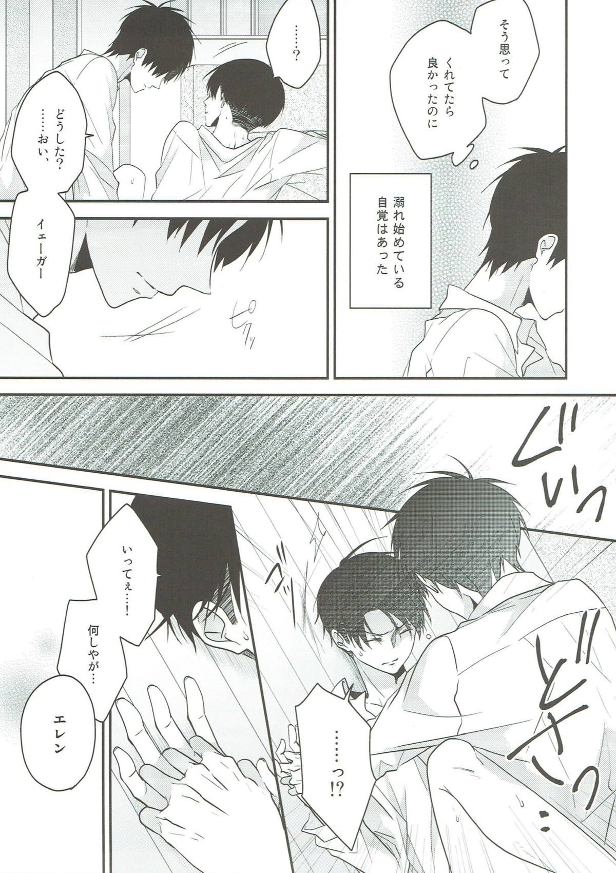 そらのまにま【進撃の巨人/エレリ】 page 24