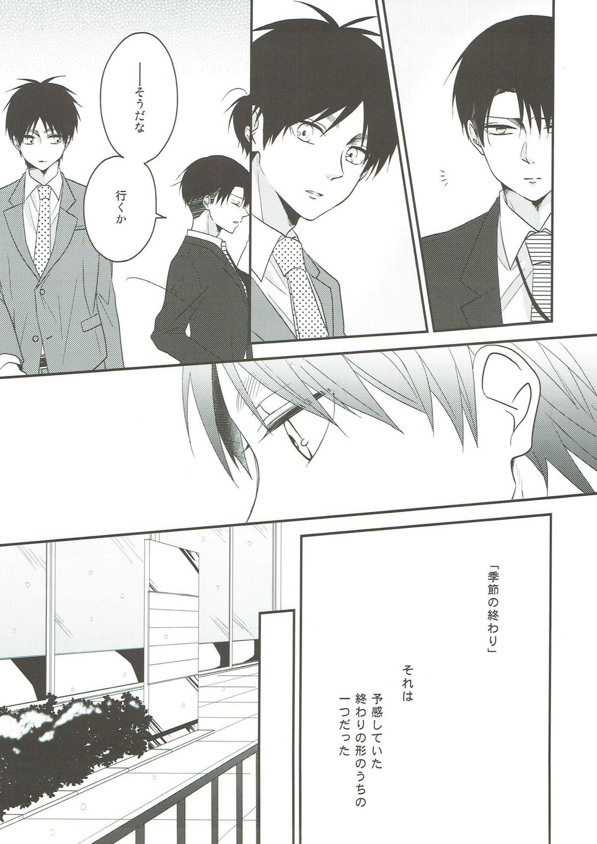 そらのまにま【進撃の巨人/エレリ】 page 28