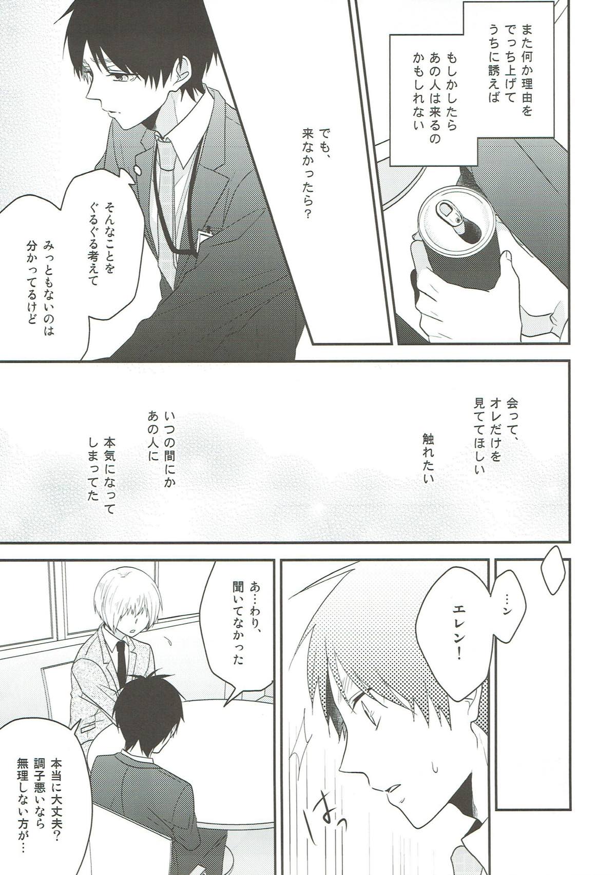 そらのまにま【進撃の巨人/エレリ】 page 30