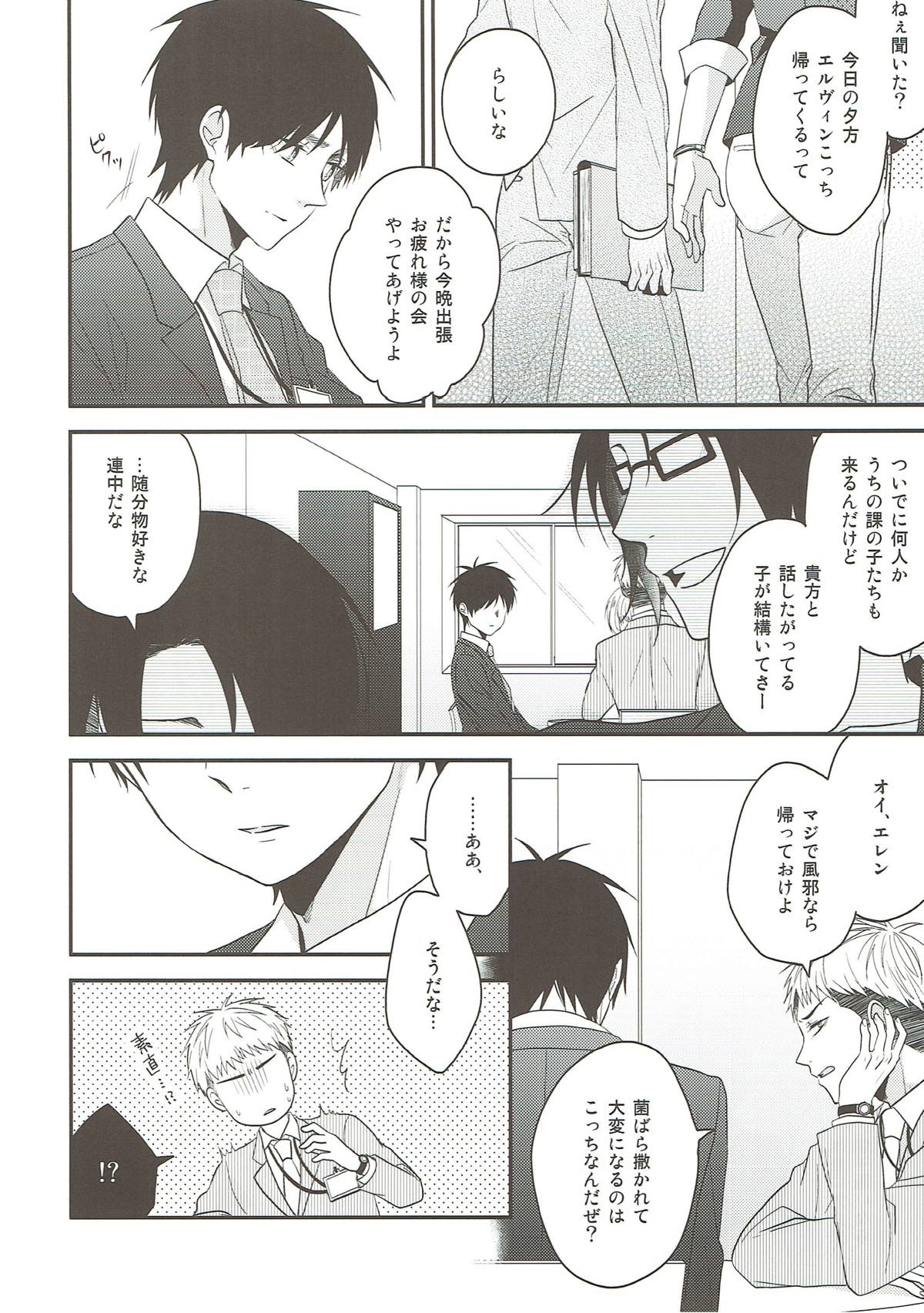 そらのまにま【進撃の巨人/エレリ】 page 31