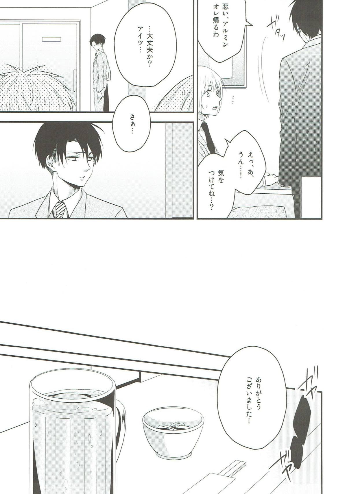 そらのまにま【進撃の巨人/エレリ】 page 32