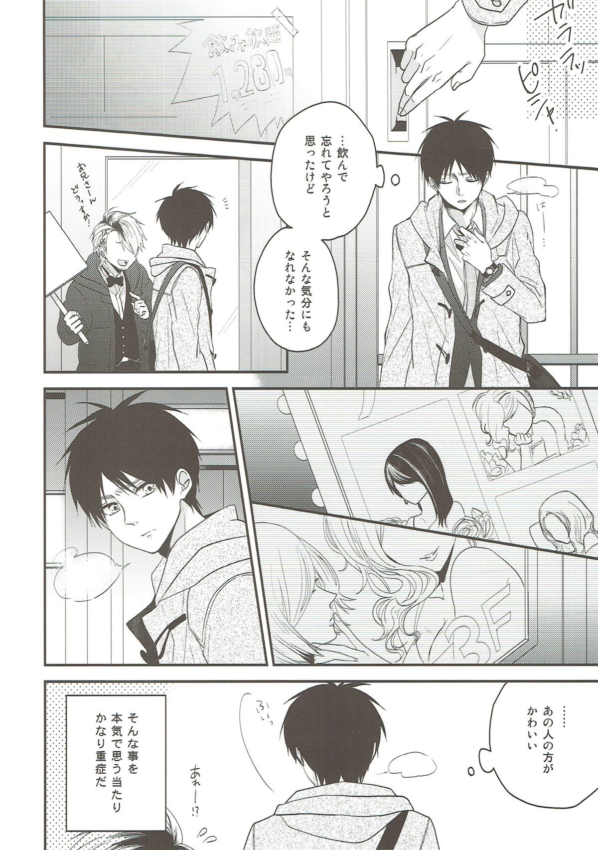 そらのまにま【進撃の巨人/エレリ】 page 33