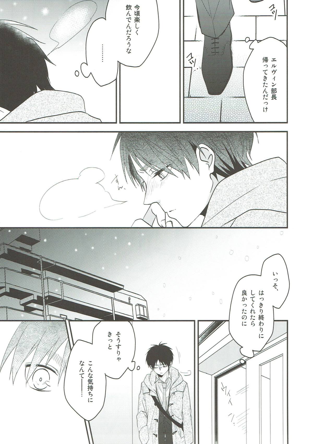 そらのまにま【進撃の巨人/エレリ】 page 34