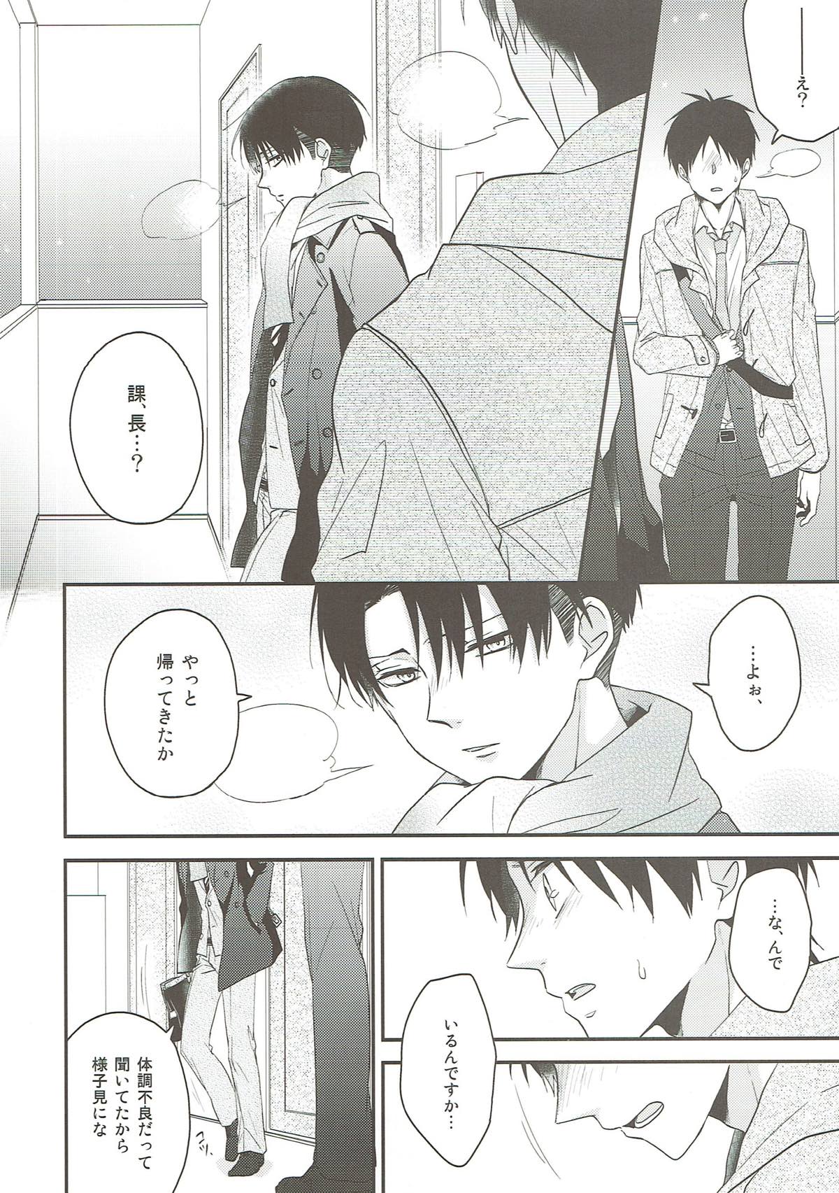 そらのまにま【進撃の巨人/エレリ】 page 35
