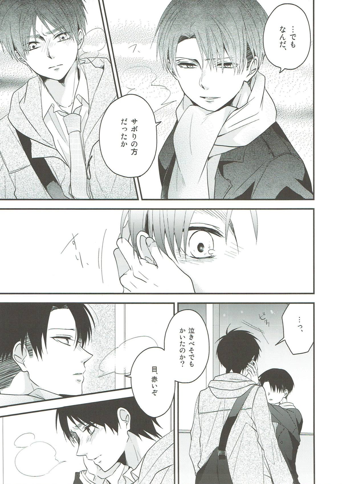 そらのまにま【進撃の巨人/エレリ】 page 36