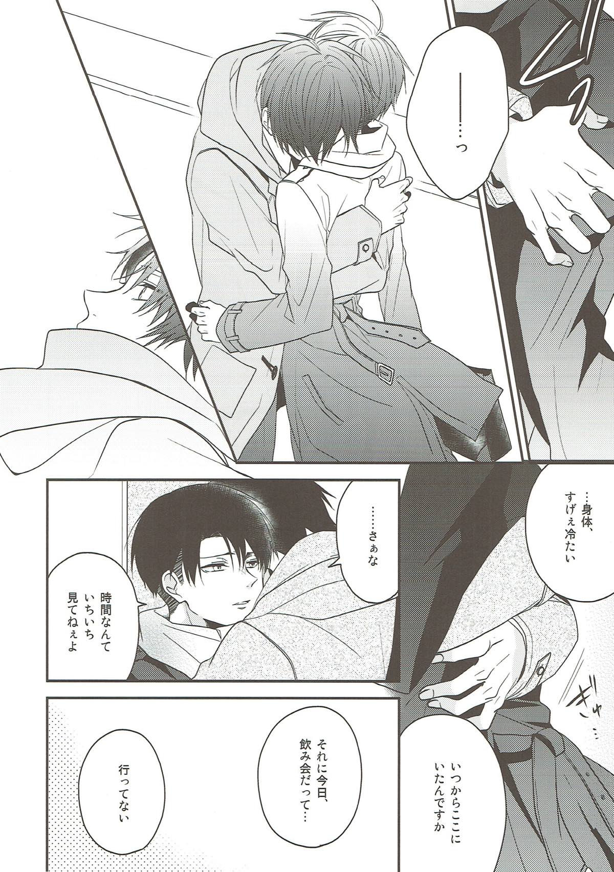 そらのまにま【進撃の巨人/エレリ】 page 37