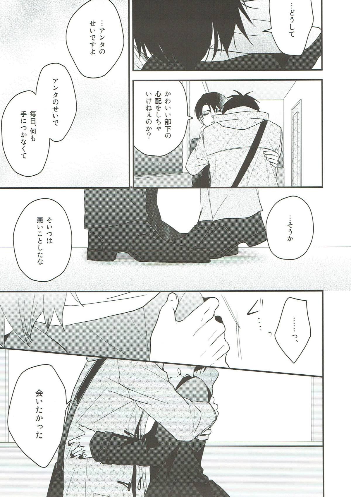 そらのまにま【進撃の巨人/エレリ】 page 38