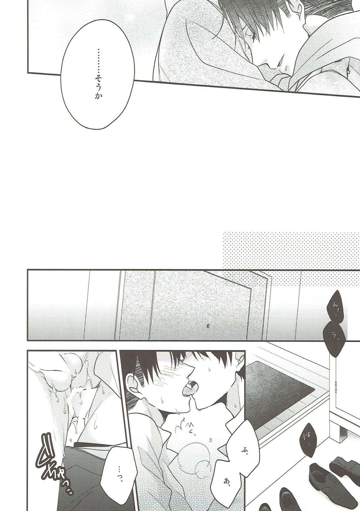 そらのまにま【進撃の巨人/エレリ】 page 39