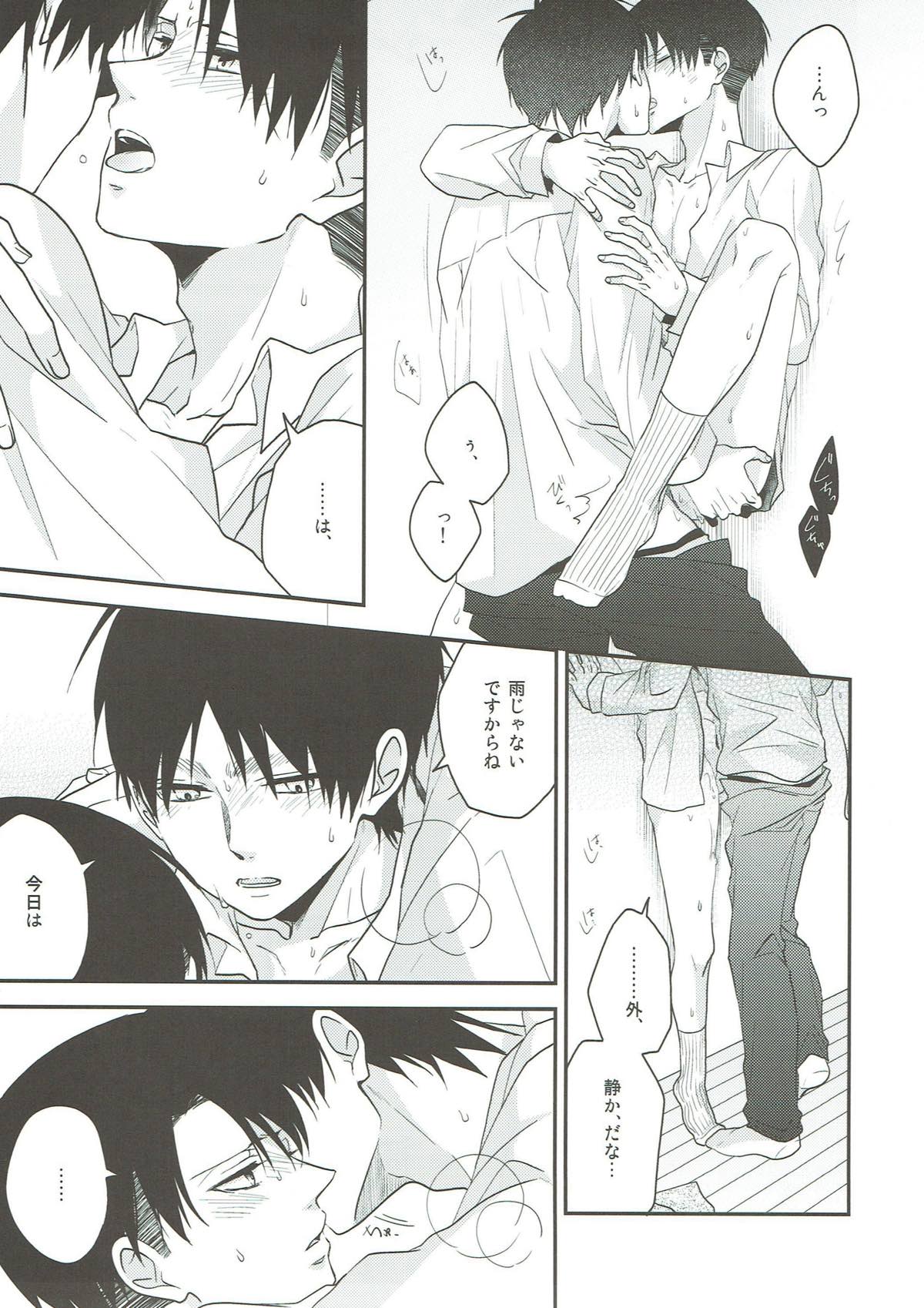 そらのまにま【進撃の巨人/エレリ】 page 40