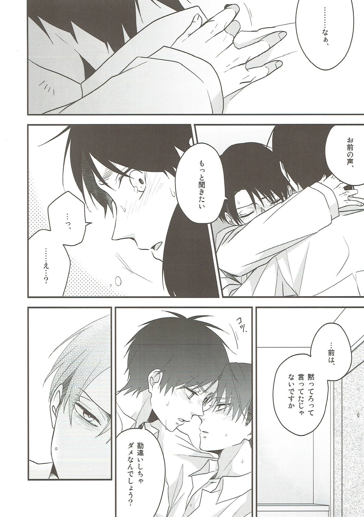そらのまにま【進撃の巨人/エレリ】 page 41