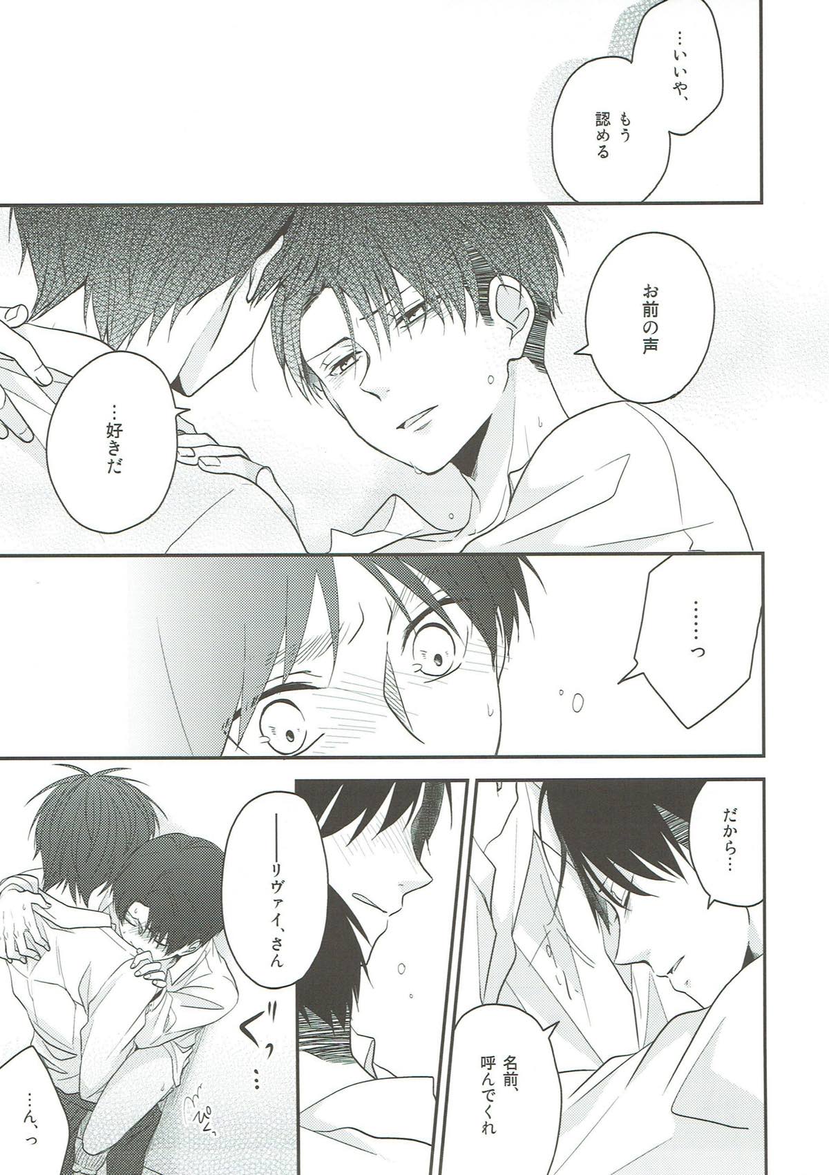 そらのまにま【進撃の巨人/エレリ】 page 42