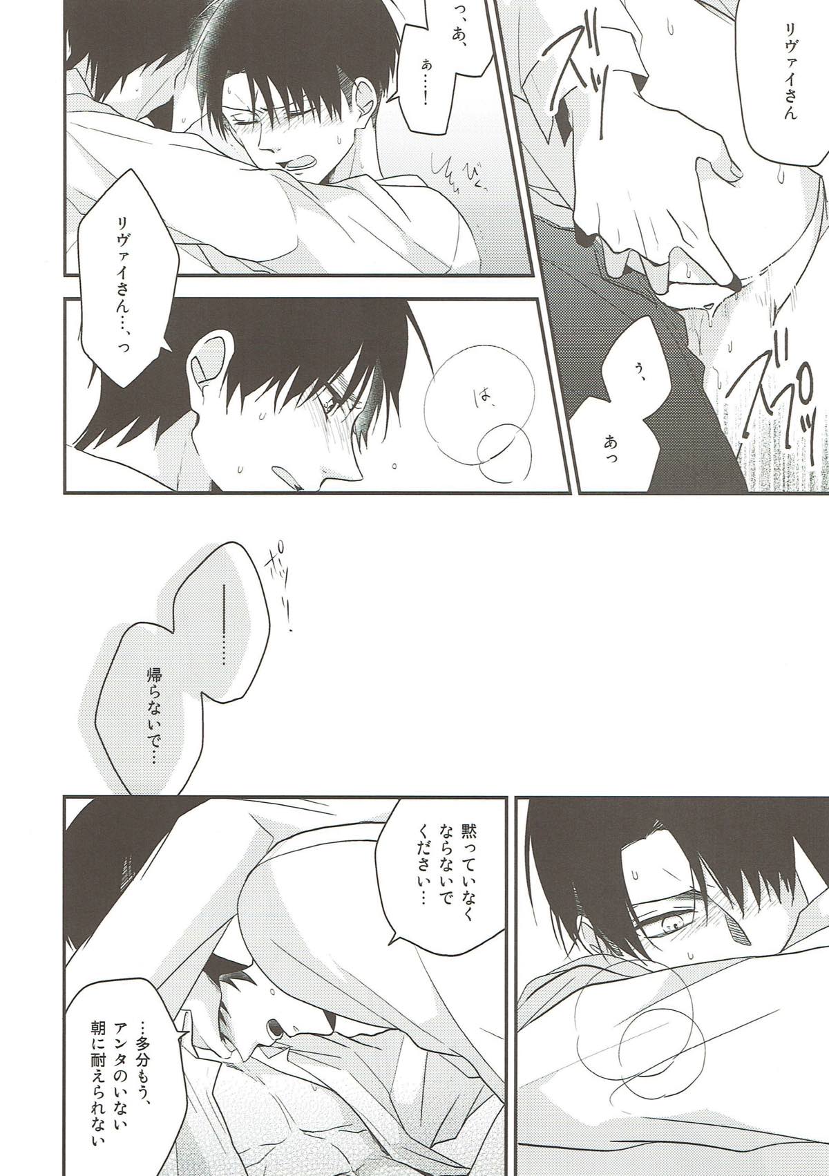 そらのまにま【進撃の巨人/エレリ】 page 43