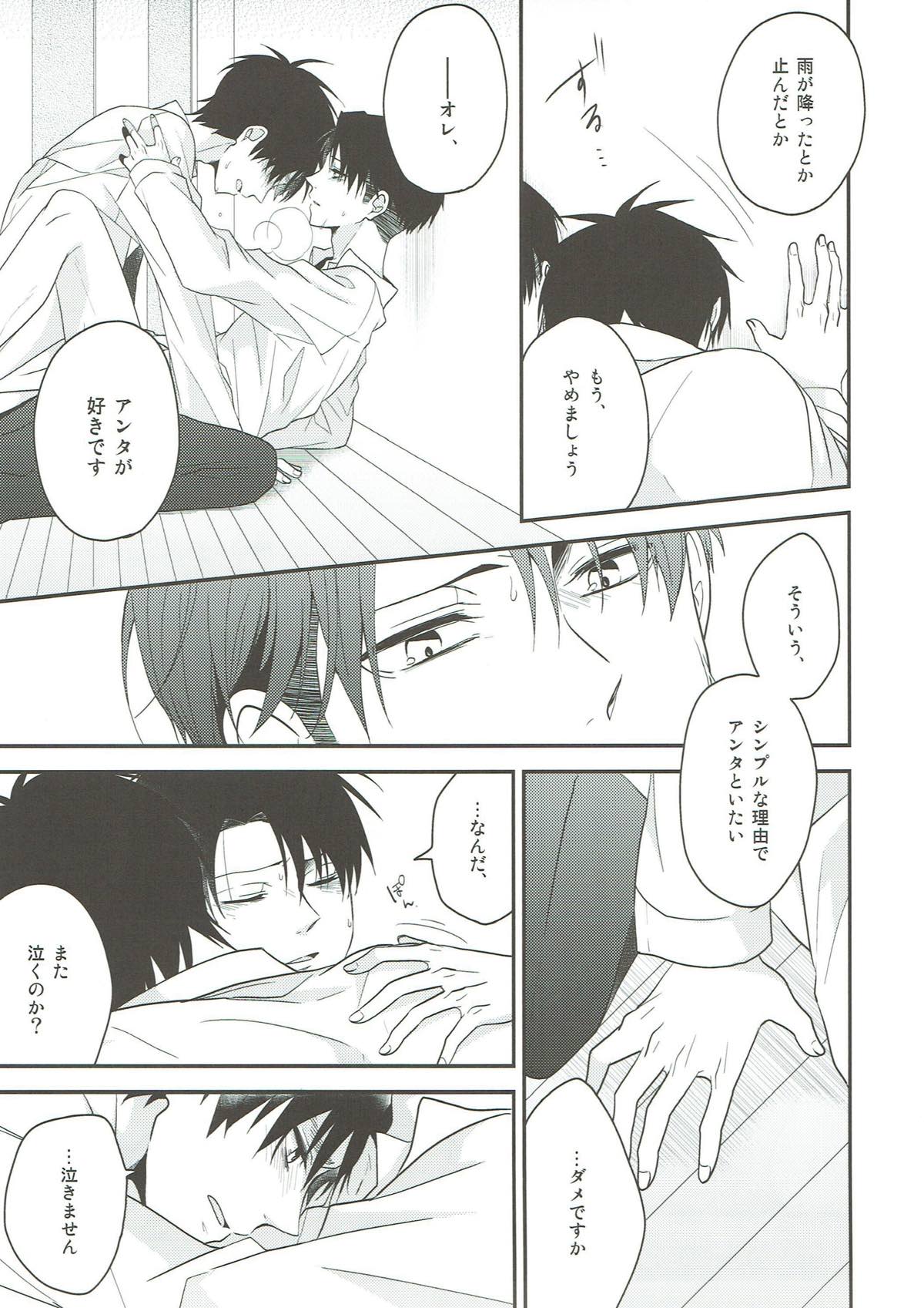 そらのまにま【進撃の巨人/エレリ】 page 44
