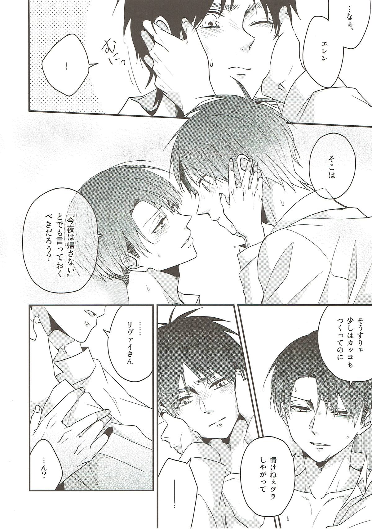 そらのまにま【進撃の巨人/エレリ】 page 45