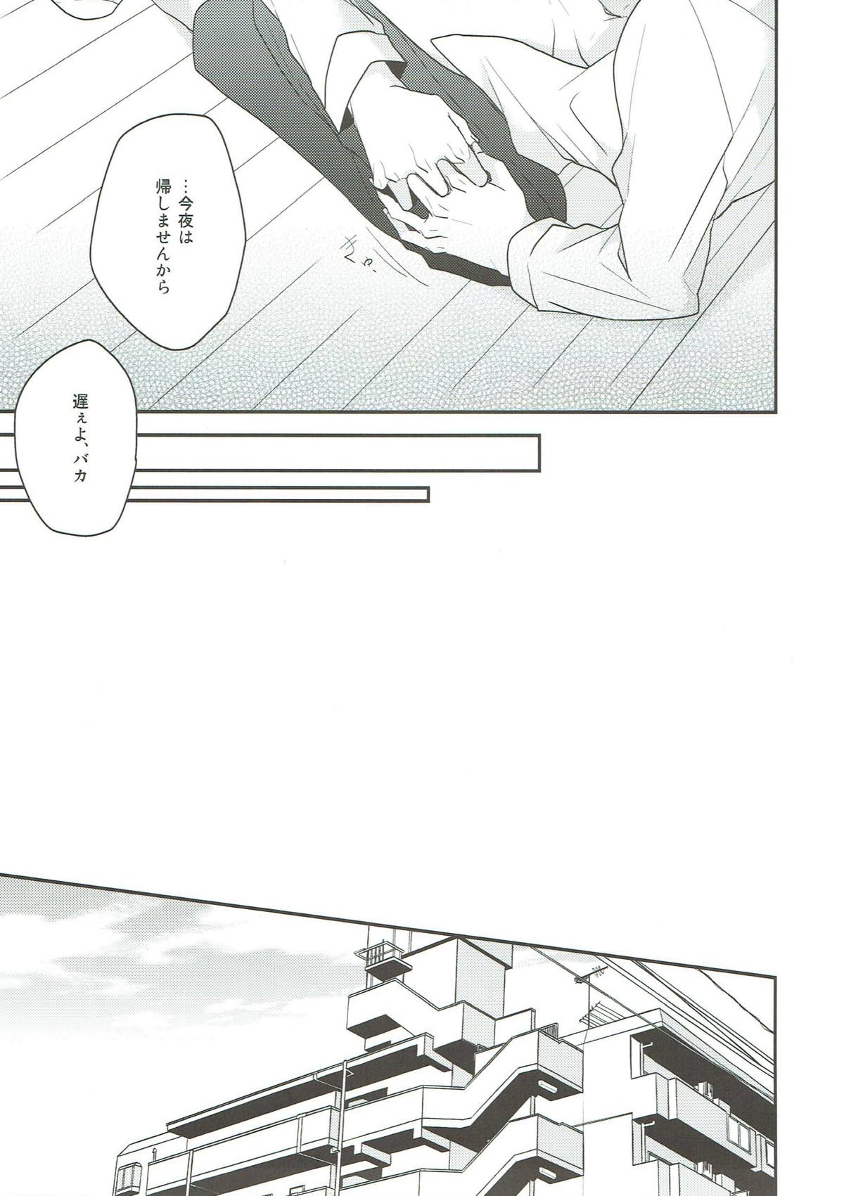 そらのまにま【進撃の巨人/エレリ】 page 46