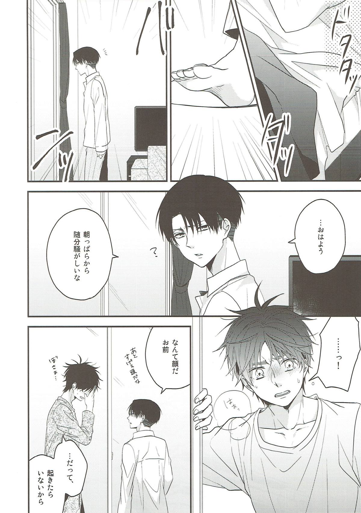 そらのまにま【進撃の巨人/エレリ】 page 47
