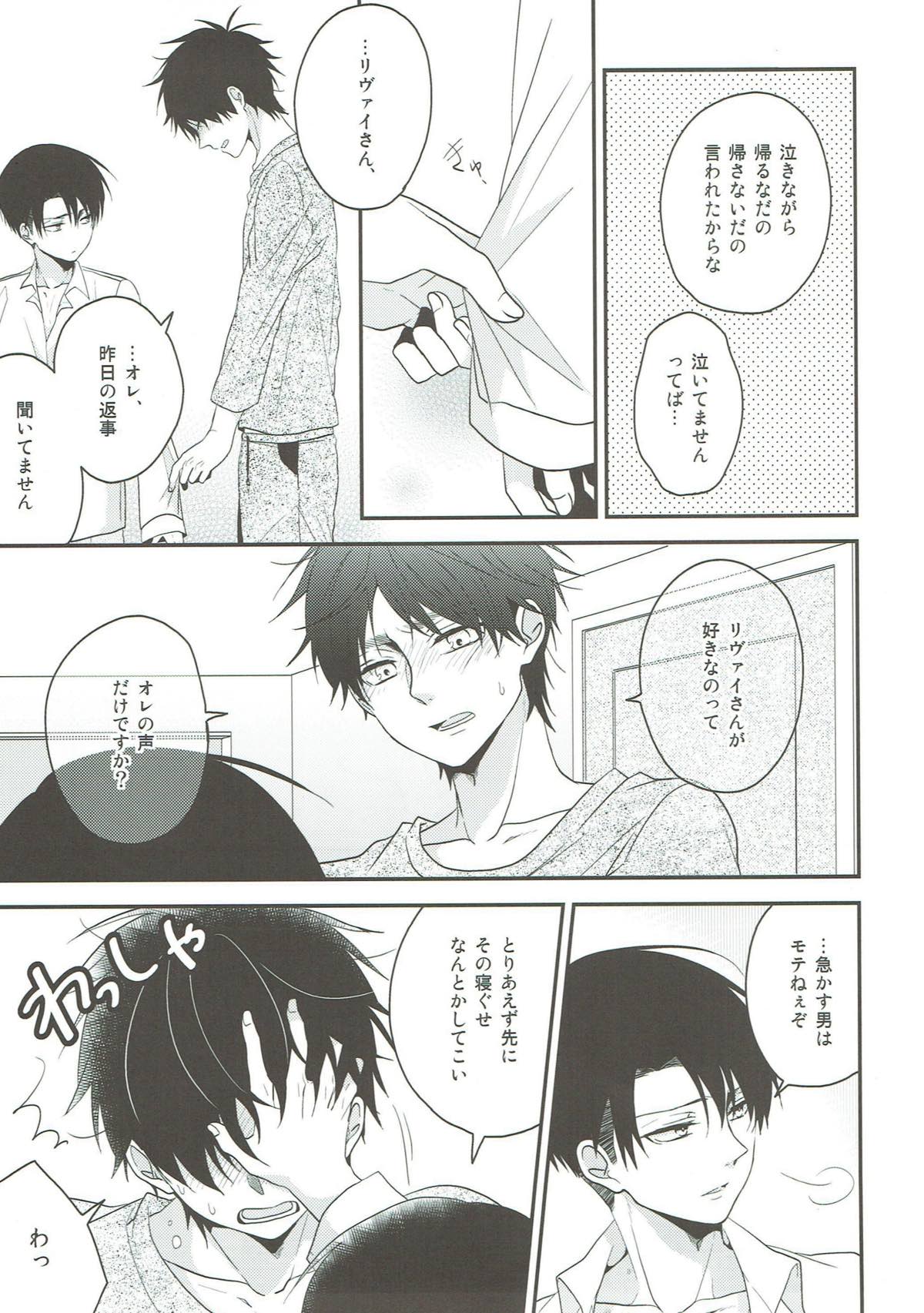 そらのまにま【進撃の巨人/エレリ】 page 48