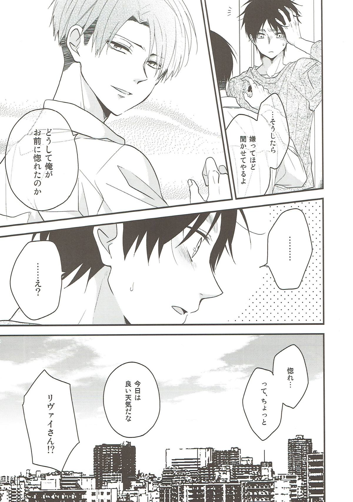 そらのまにま【進撃の巨人/エレリ】 page 49