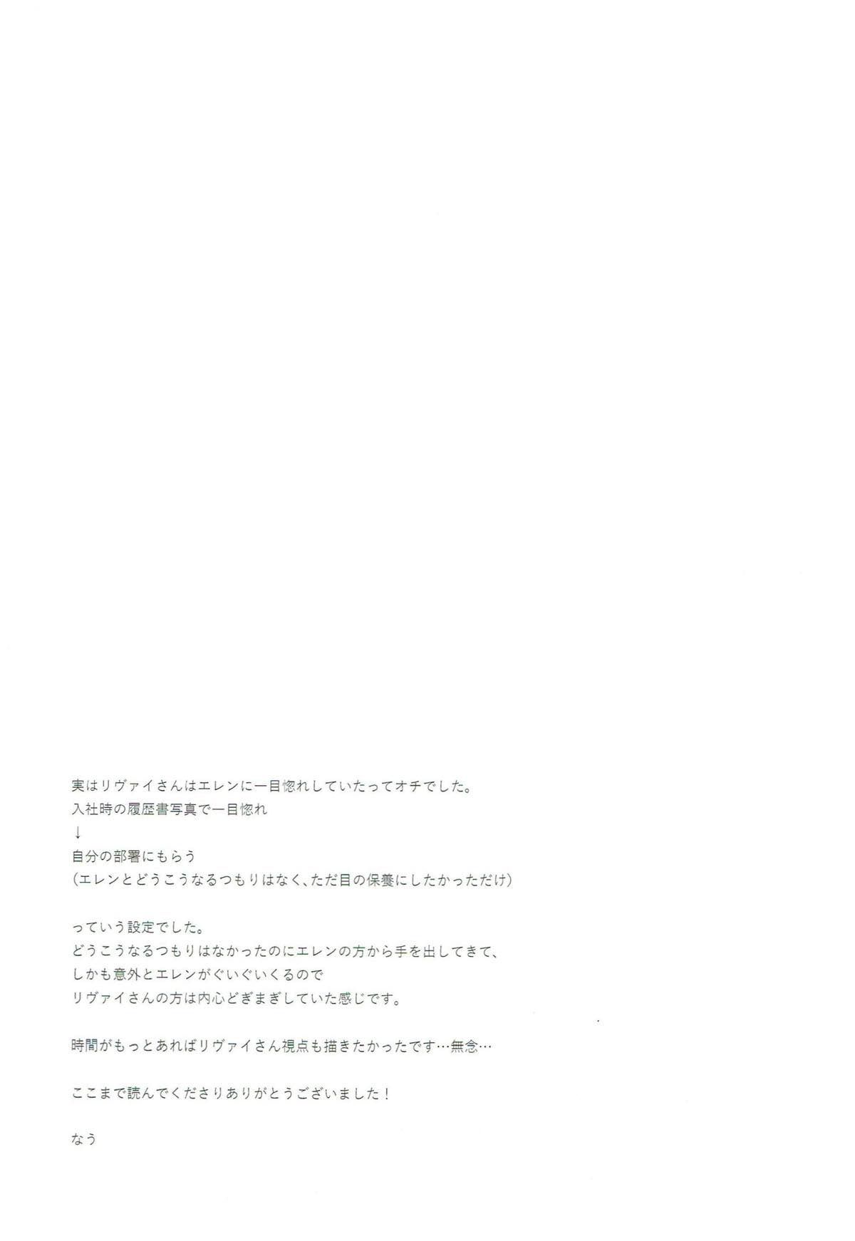 そらのまにま【進撃の巨人/エレリ】 page 50