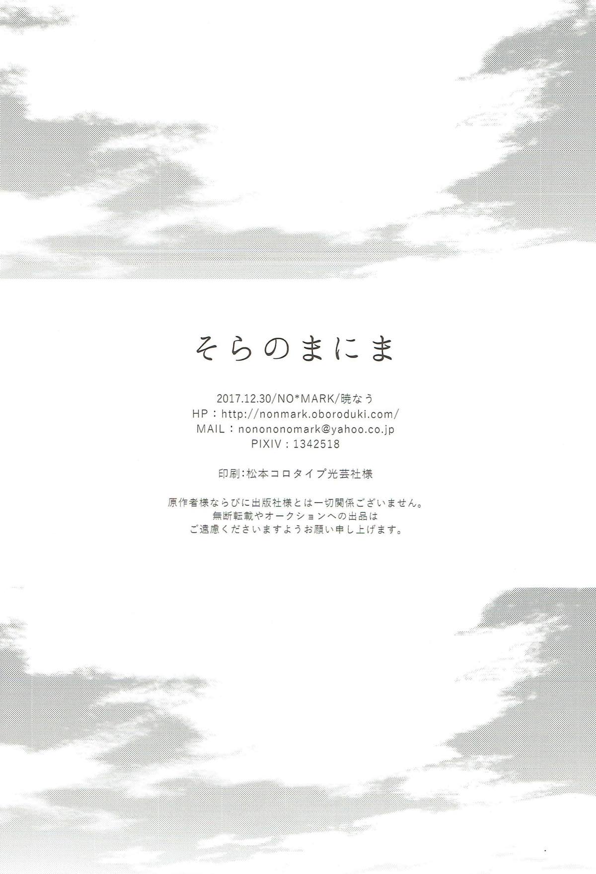 そらのまにま【進撃の巨人/エレリ】 page 51