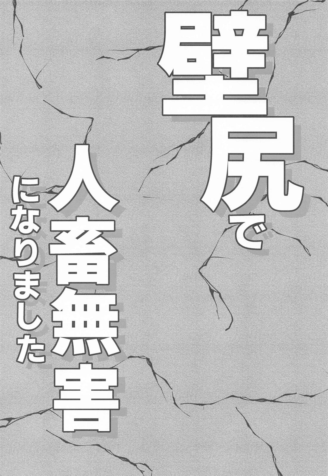 壁尻で人畜無害になりました【進撃の巨人/エレリ】 page 11