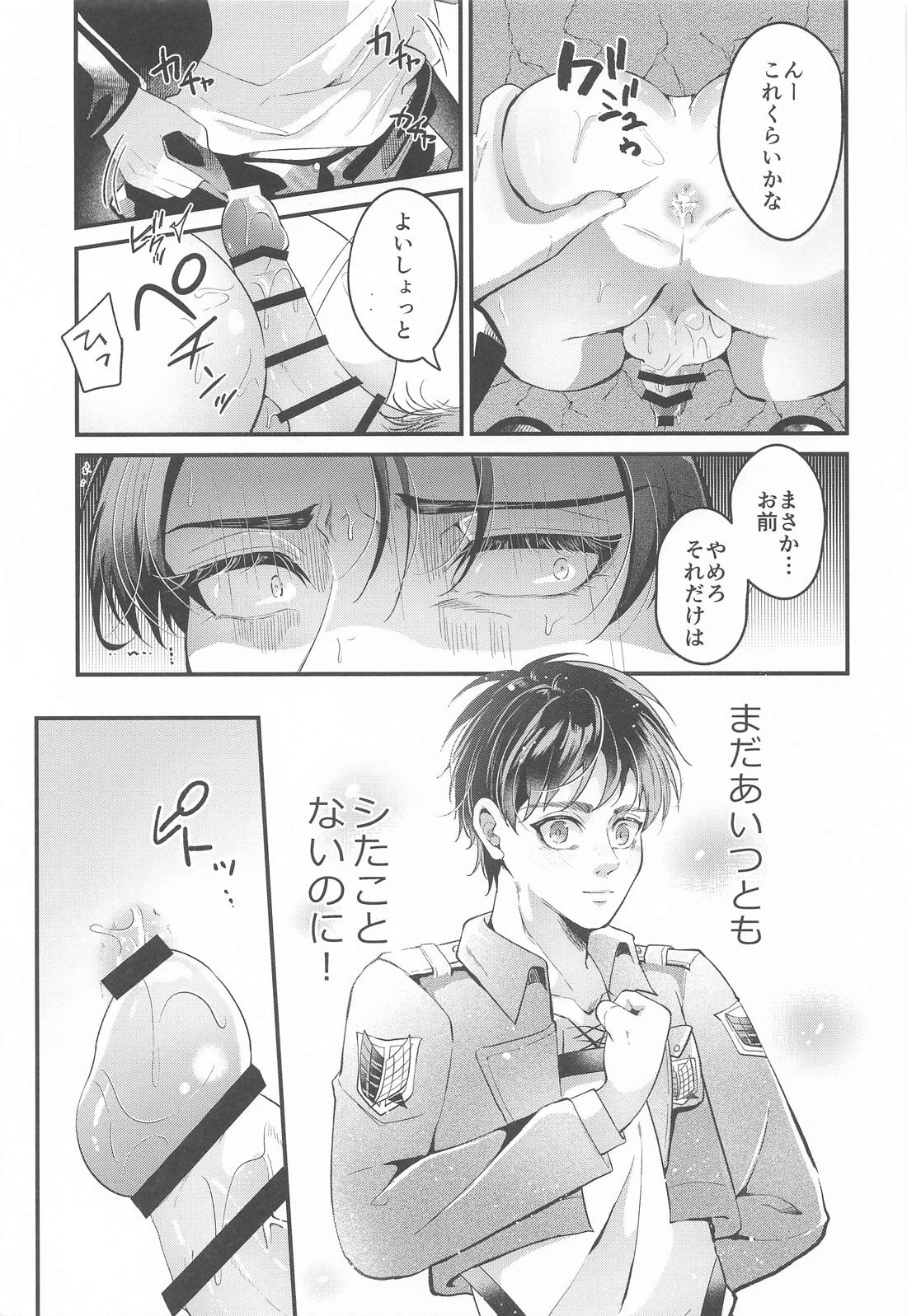 壁尻で人畜無害になりました【進撃の巨人/エレリ】 page 15
