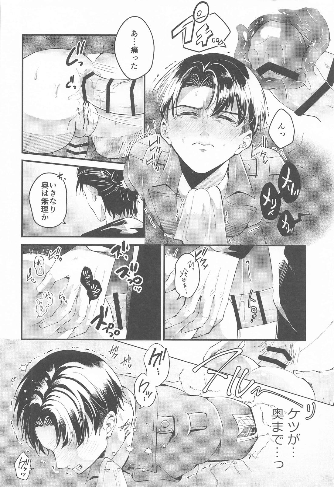 壁尻で人畜無害になりました【進撃の巨人/エレリ】 page 16