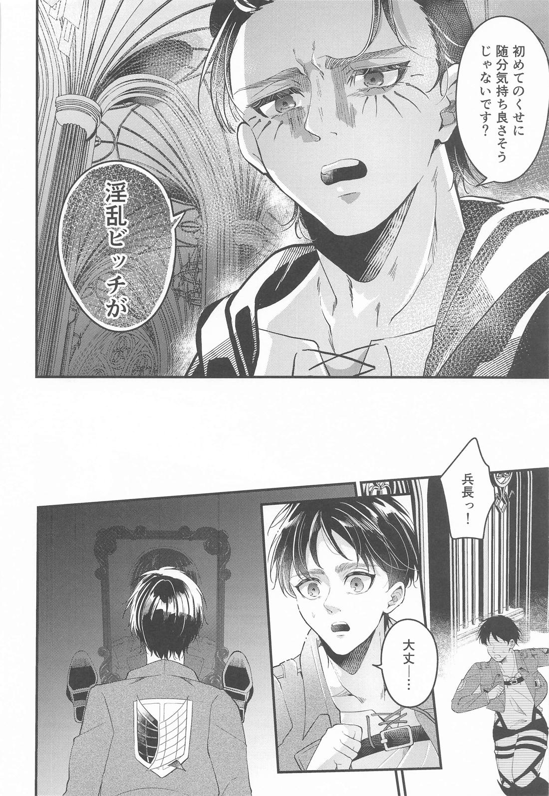 壁尻で人畜無害になりました【進撃の巨人/エレリ】 page 20