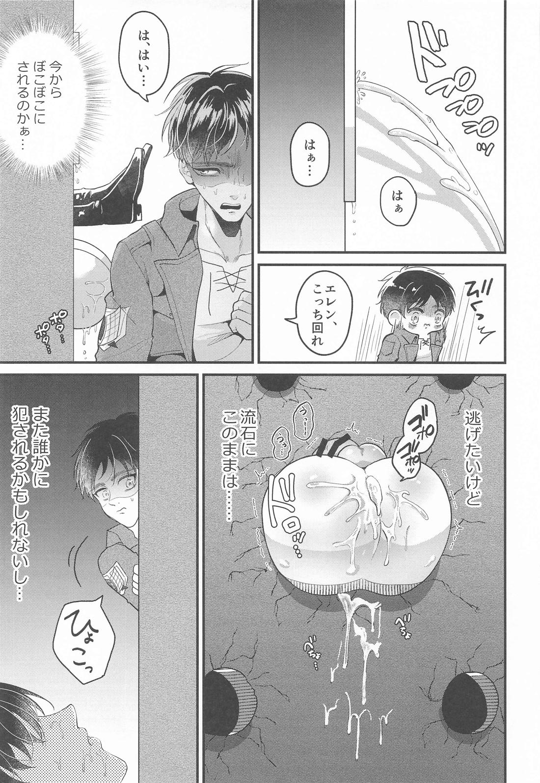 壁尻で人畜無害になりました【進撃の巨人/エレリ】 page 27