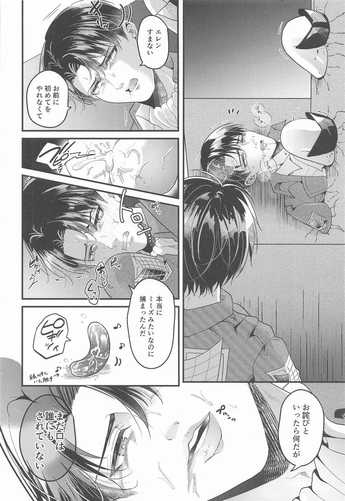 壁尻で人畜無害になりました【進撃の巨人/エレリ】 page 28