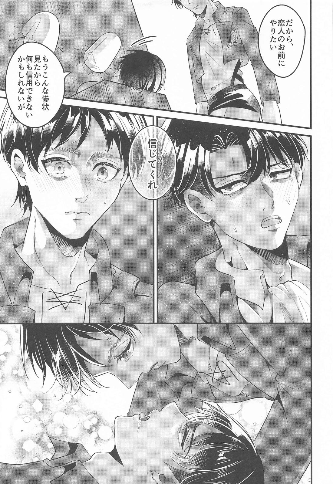 壁尻で人畜無害になりました【進撃の巨人/エレリ】 page 29