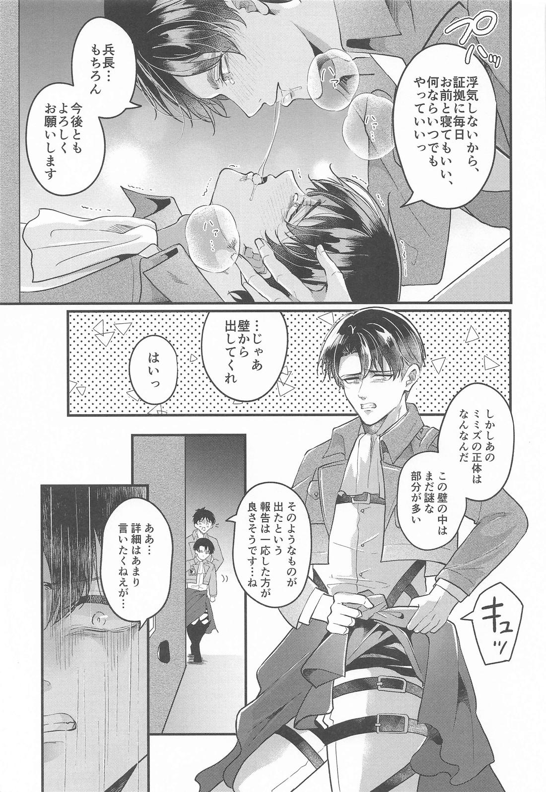 壁尻で人畜無害になりました【進撃の巨人/エレリ】 page 31