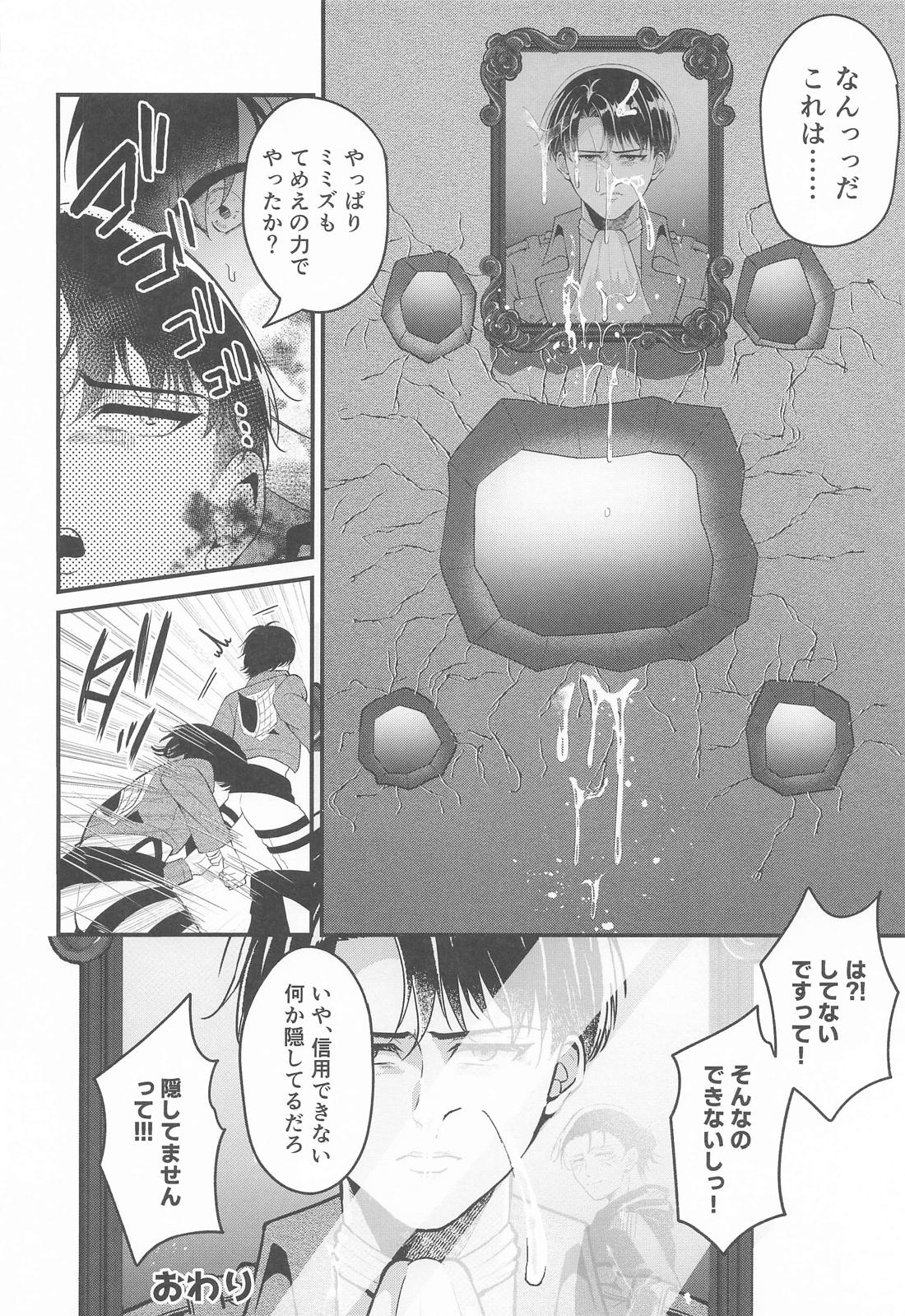 壁尻で人畜無害になりました【進撃の巨人/エレリ】 page 32