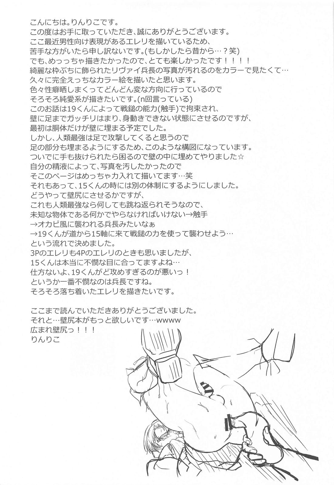 壁尻で人畜無害になりました【進撃の巨人/エレリ】 page 33
