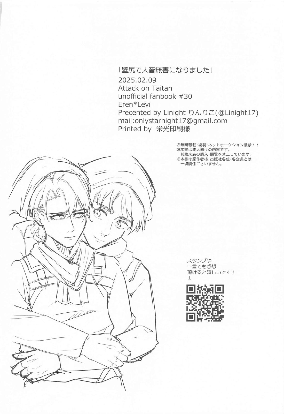 壁尻で人畜無害になりました【進撃の巨人/エレリ】 page 34