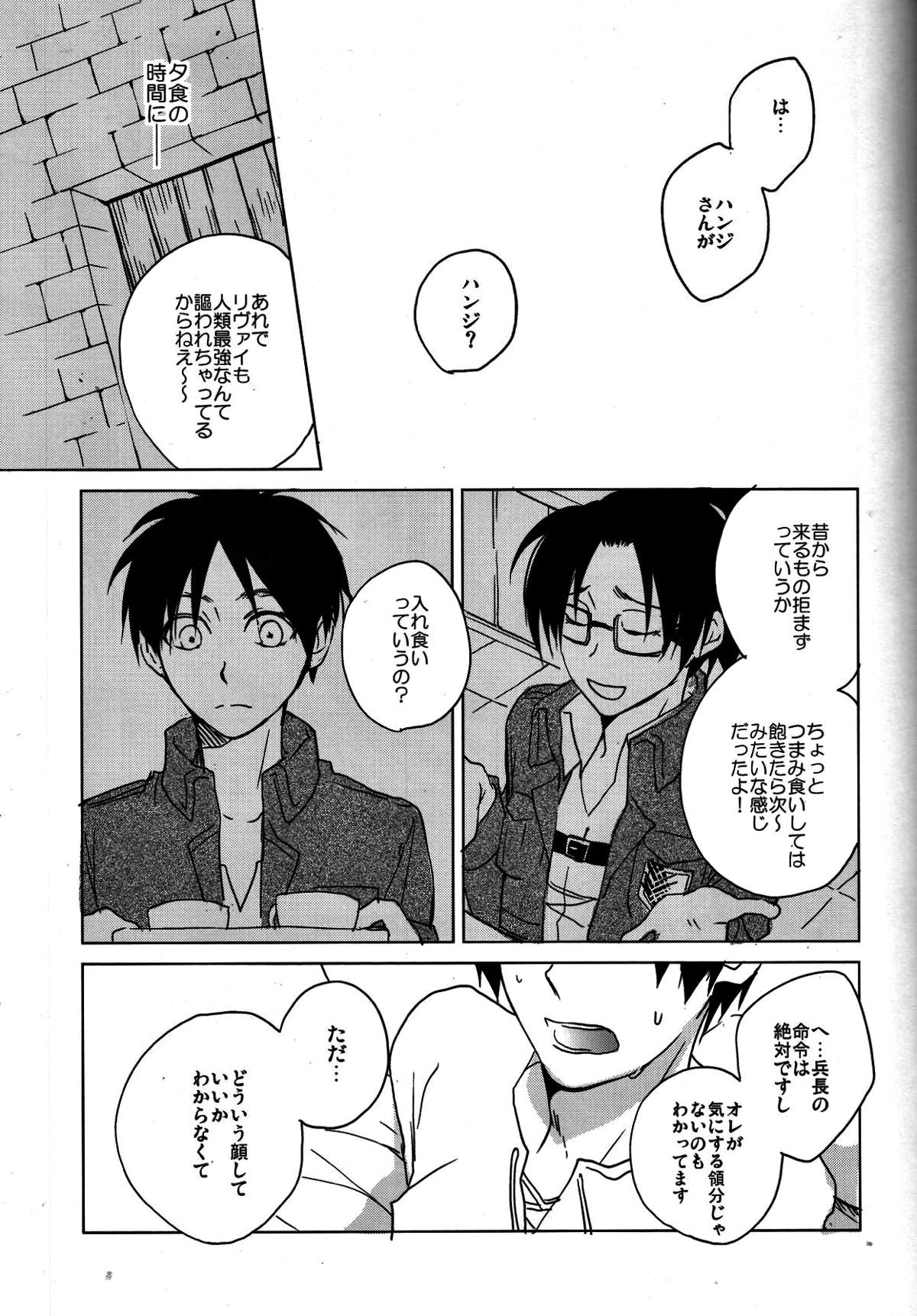 俺様上司にもたまにはノーが必要だ。【進撃の巨人/リヴァエレ】 page 11